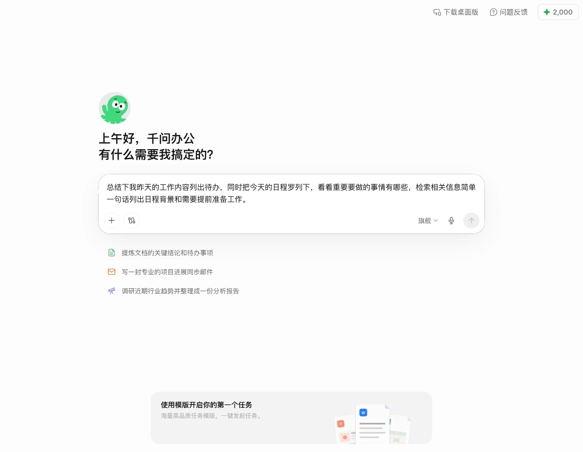 通义千问Qwen大模型全能问答功能展示